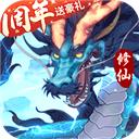 永恒修仙官网版