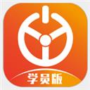 优易学车学员版app