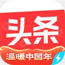 极速版今日头条