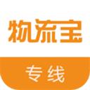 物流宝专线