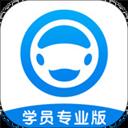 好学车专业版