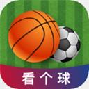 看个球app最新版免费