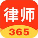 律师365