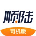 顺丰顺陆司机版app