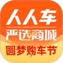 人人车二手车