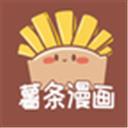 薯条漫画app软件
