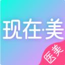 现在美