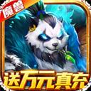 萌妖来袭（送万充千万钻）