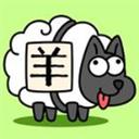 羊了个羊游戏官网版