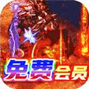 诸神传奇手游（满V送真充）