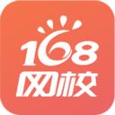168网校