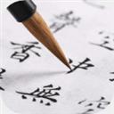 练字大师app