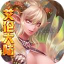 艾伦大陆（GM零氪刷充）