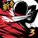 忍者必须死3官方版