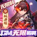 幻世录-GM无限招募