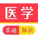 医学基础知识牛题库