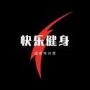 快乐健身