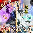 神创九州-万抽飞升免充