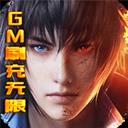 神谕幻想（GM刷充无限）