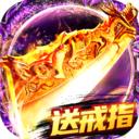 无限充值不要钱的破解版传奇