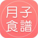 月子食谱