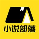 小说部落