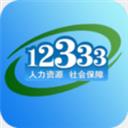 掌上12333官方下载app