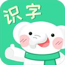 河小象趣味识字