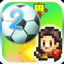 冠军足球物语2
