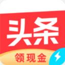 头条今日头条极速版手机版