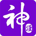 神漫画软件