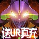 新世纪福音战士手游