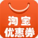 淘宝优惠券
