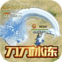 乱世无双百抽版（送充亿万爽服）