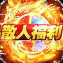 九州王朝（极速无限刀）