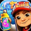 国服版地铁跑酷