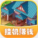 休闲山庄红包版