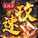 战场荣耀（攻速切割版）