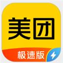 美团极速版app最新版