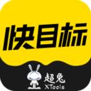 超兔快目标