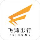 飞鸿出行司机