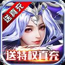 剑与契约手游（后台20万真充）