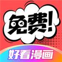 好看漫画-免费漫画大全