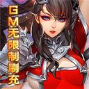 果果联萌（GM无限制刷充）