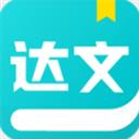 达文小说免费阅读最新版