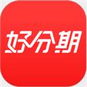 好分期贷款app官网版