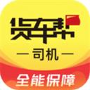 货车帮司机app