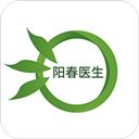 阳春医生