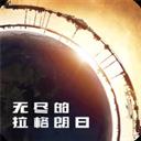 无尽的拉格朗日官网游戏