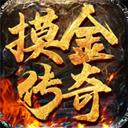 霸世群雄（摸金传奇）